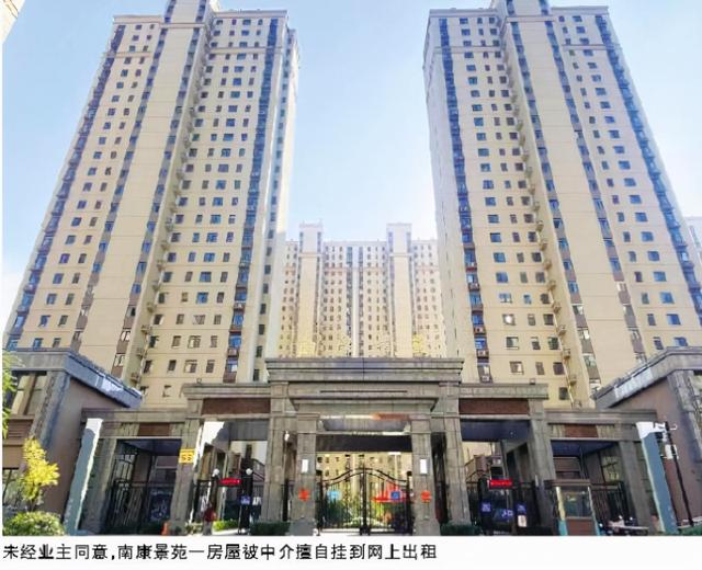 山东省|挂租房源不需实名认证，随便谎报一个房屋位置即可发布房源信息，济南一市民刚入住的新房就被“挂租”