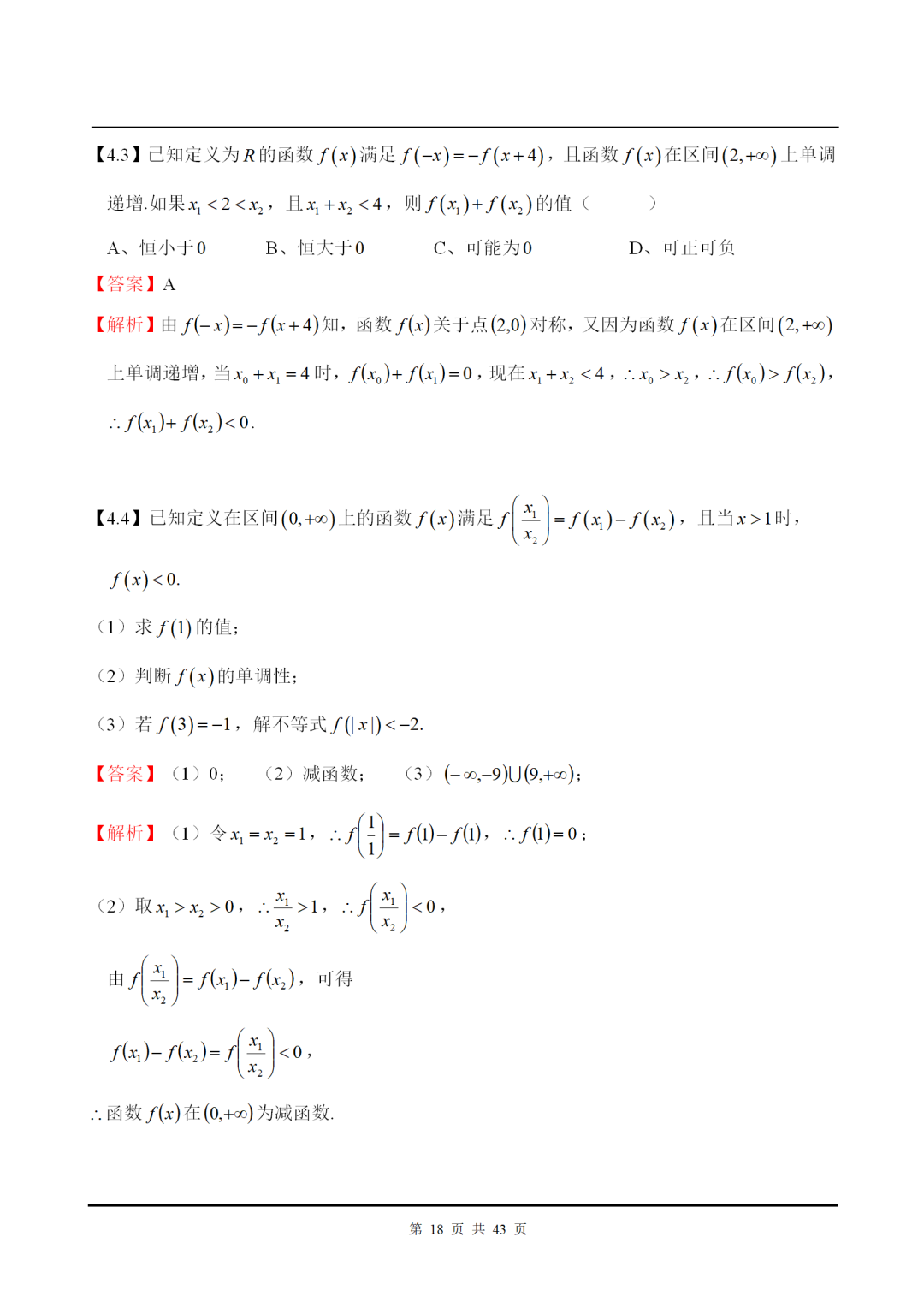 法学|高中数学：一文理清函数常用性质，纯干货！