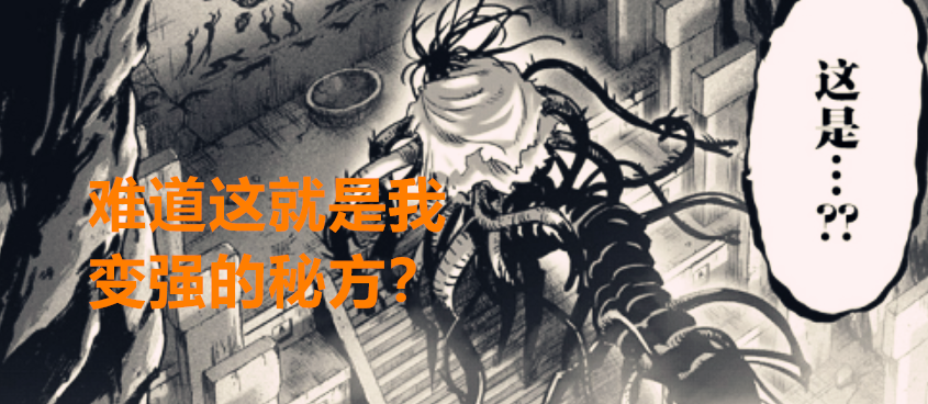 宇智波斑|一拳超人157话：怪人王自以为是神明化身，其实是第二个宇智波斑