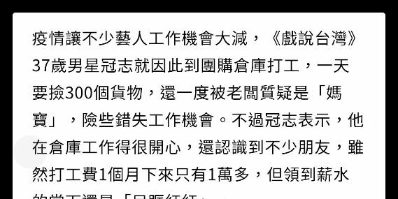 明星|37岁台星冠志自曝工作骤减，到仓库担任搬运工，领薪水时眼眶泛红