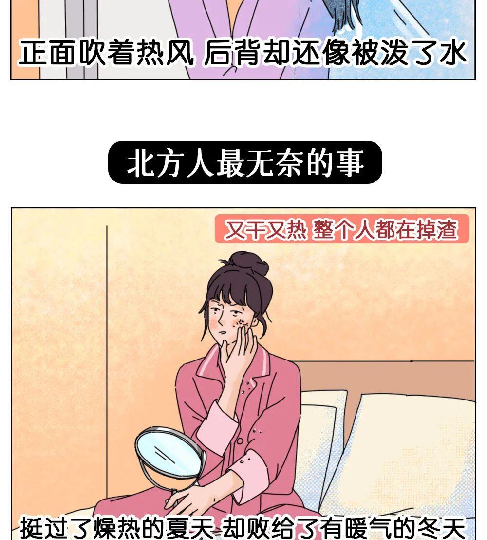 漫画|北方冬天VS南方冬天，有何“区别”？一组漫画科普，画面太真实！