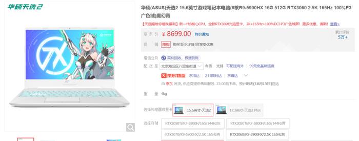 赵月看花花|游戏本不二之选!锐龙9 5900HX+RTX3060天选2秒杀价8699元