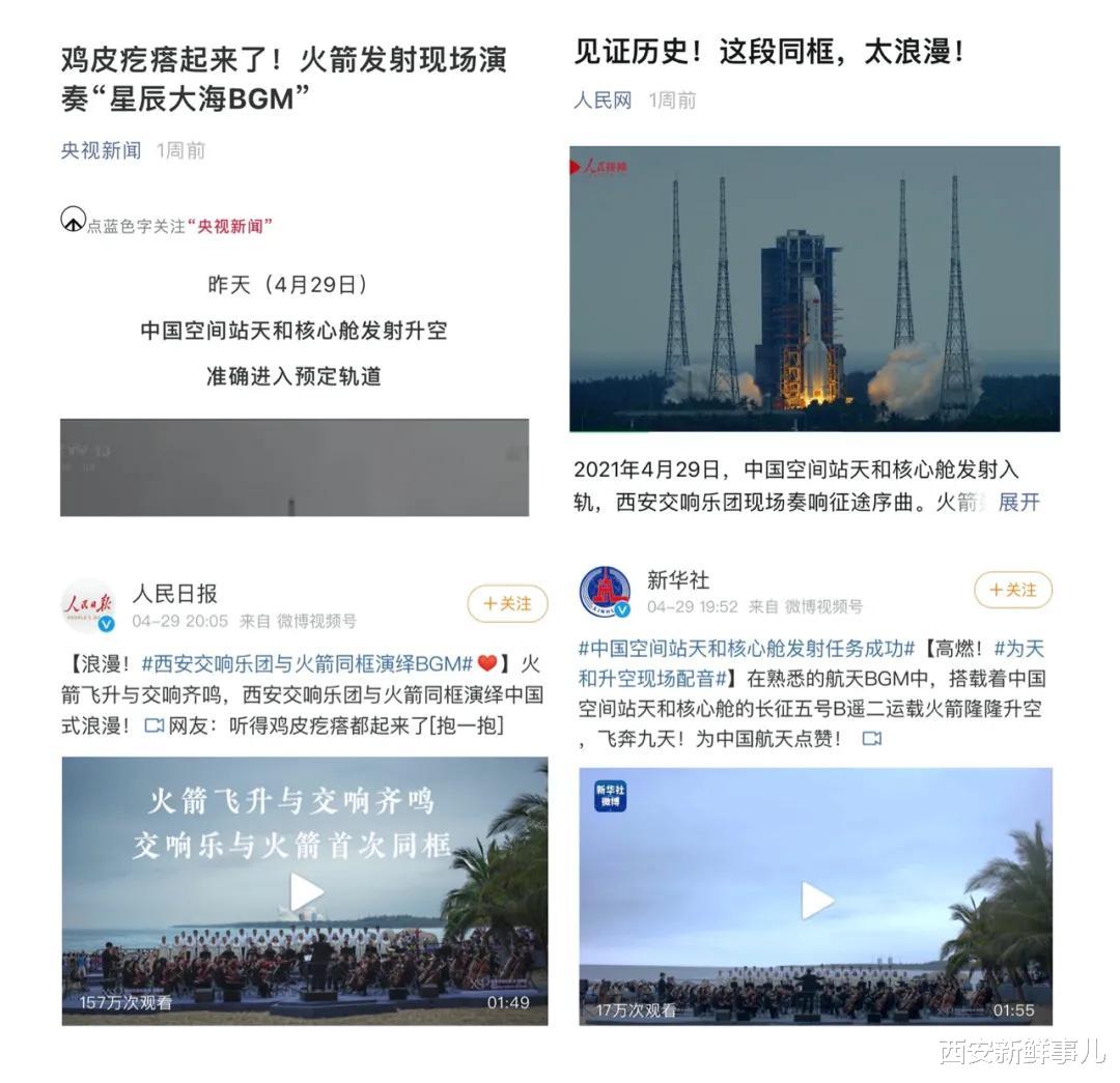 西安新鲜事儿 历史性时刻！这是交响乐与火箭同框的高燃泪目现场！