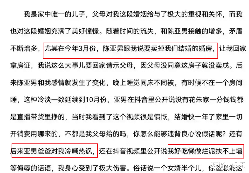 陈亚男|小学毕业的朱小伟厉害了！发千字文讨伐陈亚男，逻辑清楚文风犀利