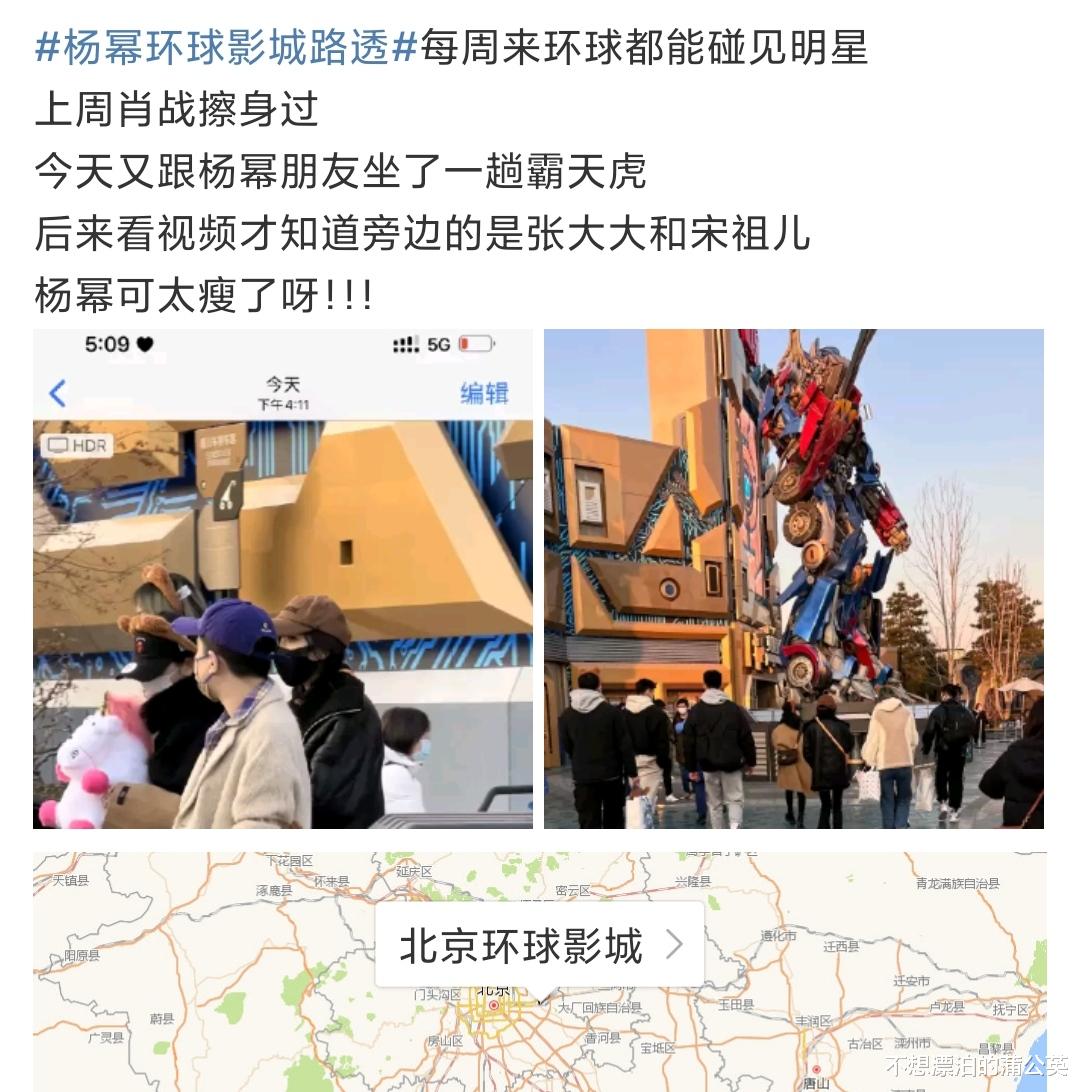 春晚|杨幂15宫格游客照出炉，日常穿平底鞋腿细得像竹竿，化女团妆不输95后