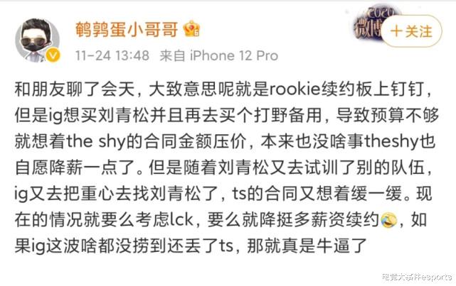 ig|爆料人透露iG续约Theshy受阻：一心追lqs，结果将Theshy的薪资压得很低