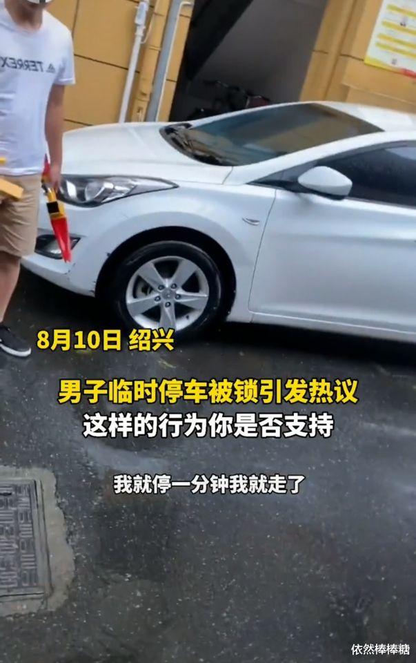  我就停一分钟：男子临时停车被锁，举着手机边拍锁车男子边解释