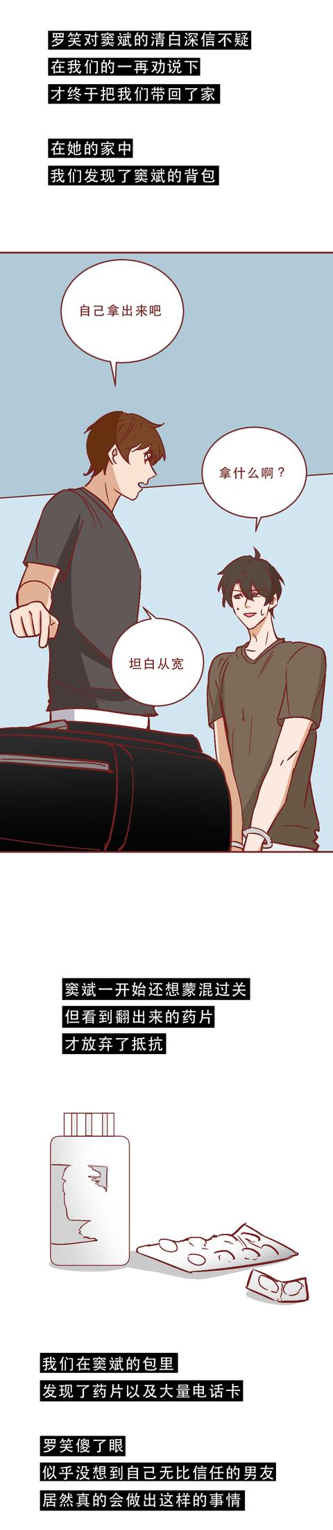漫画|高知，精英，海归，他是如何对多名女性下药的？看完漫画背脊发凉