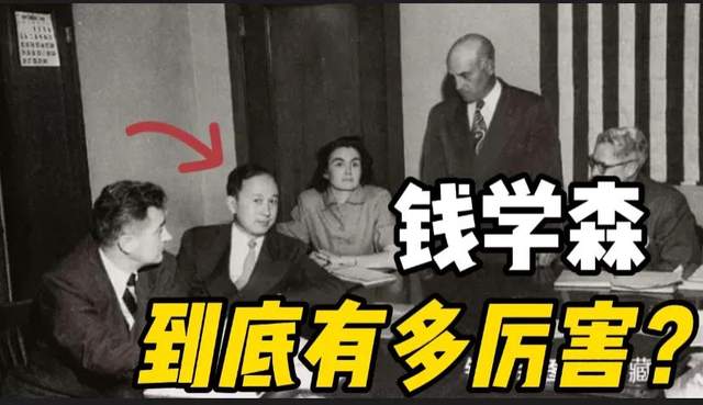 钱学森到底有多厉害?超过你的想象!