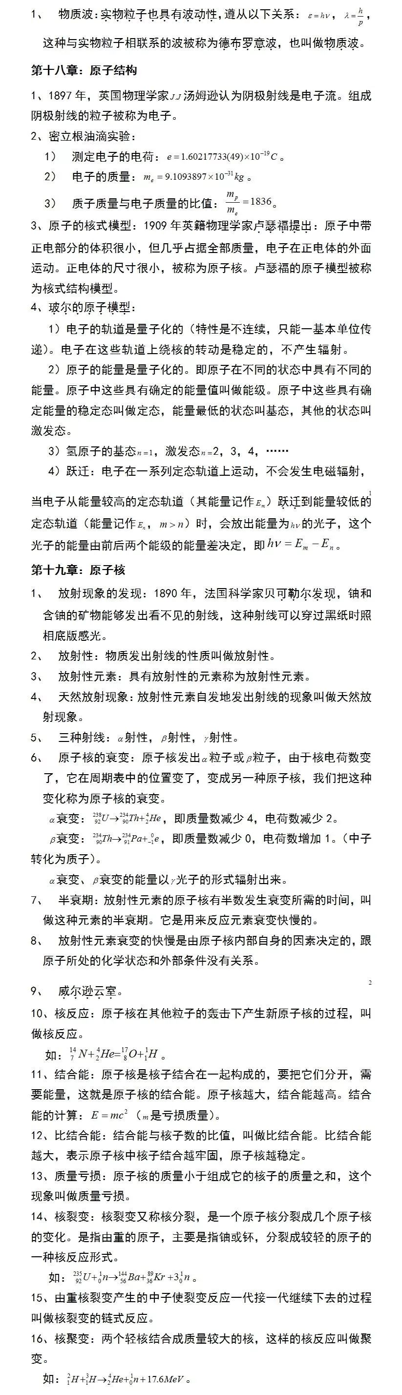 高中物理|2022高考：高中物理主要知识点汇总，分类整理，值得收藏