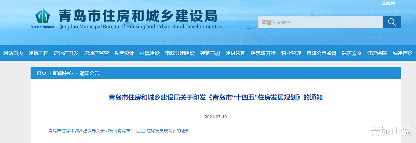 |重要文件发布：未来5年青岛楼市真的要变了！