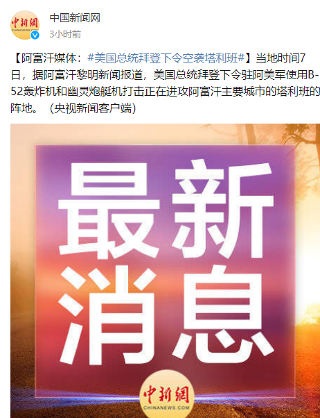 育儿常识大百科|战争打响了!拜登下令突袭塔利班,美国撤军撤了个寂寞!