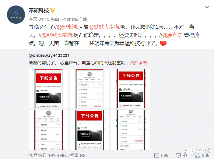 罗永浩|罗永浩明年春天重返科技行业，网友：为收购苹果而来吗
