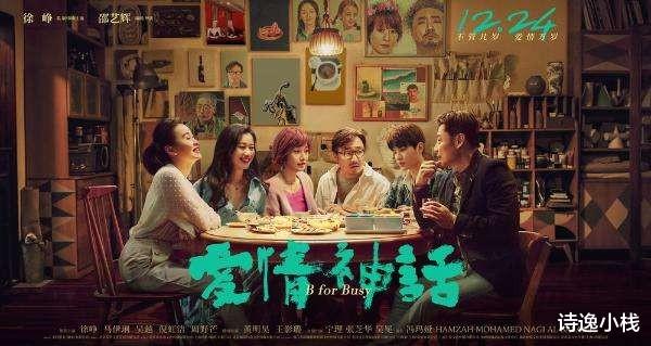 爱情神话|爱情神话：徐峥，马伊琍让中年人的爱情比年轻人更疯狂也更烟火气