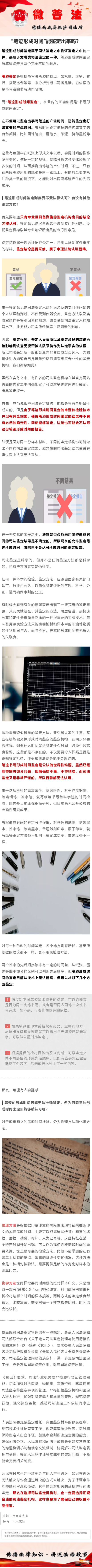 陇南成县抛沙司法所 “笔迹形成时间”能鉴定出来吗？