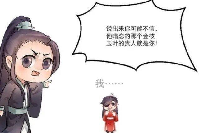 谢怜|天官赐福，花城变花三怂，被众人说得无地自容