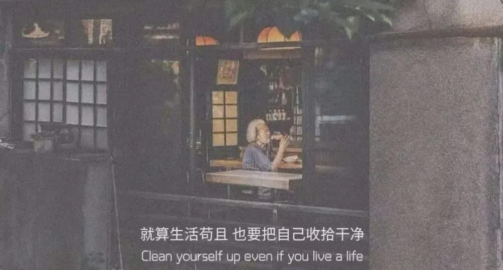 旺旺屋 四句话，看清别人，过好自己