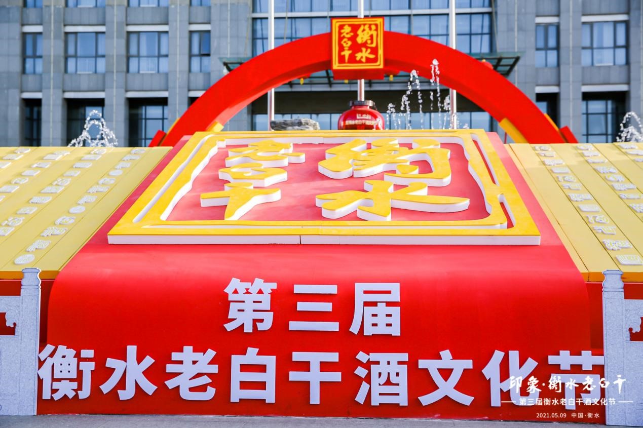 庄李人 河北人眼中的印象·衡水老白干