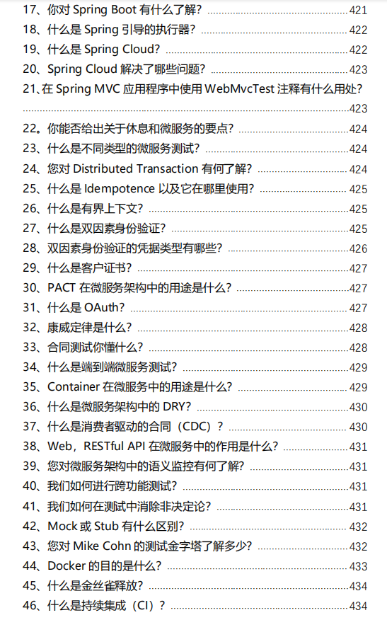 天猫|精选300个高频阿里Java面试题，80%人被虐得体无完肤，整整500页文档