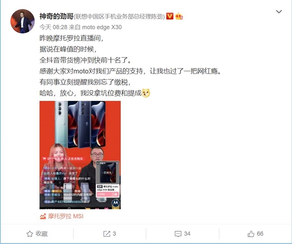 触控|联想高层亲自直播带货骁龙8 其他人：记得缴税
