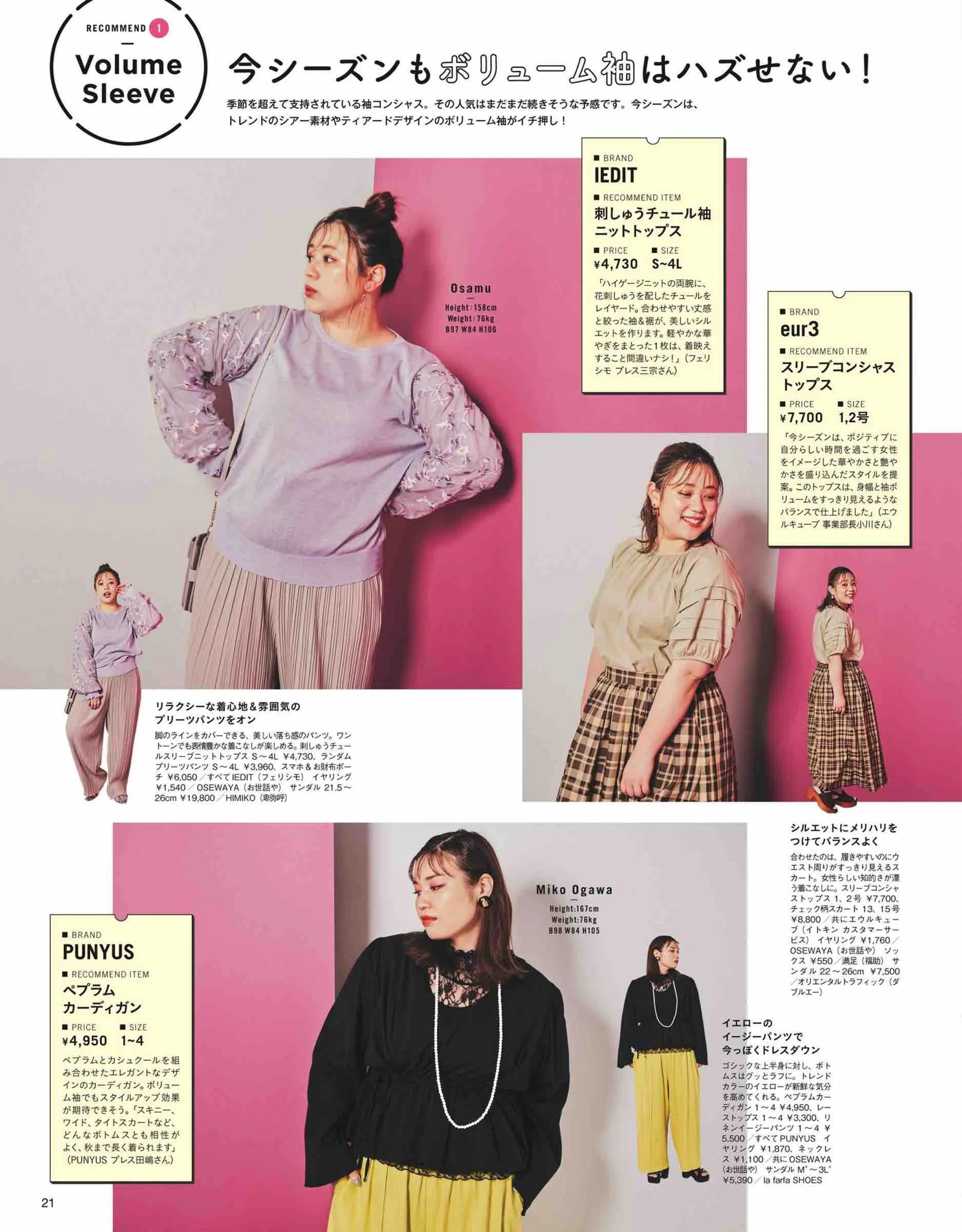 时尚八卦小天后|“大码”女孩穿搭手册：160cm体重140斤的妹妹，也能靠可爱翻身