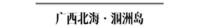 海岛 中国的海岛又多又美，这10个海岛，全都不输巴厘岛