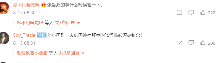 张哲瀚|官媒发文“勿忘耻辱”，网友评论却在cue张哲瀚