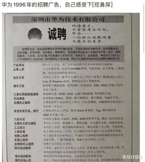小姐姐|“这是华为1996年的招聘广告,大家自己感受下!”哈哈哈哈人才啊