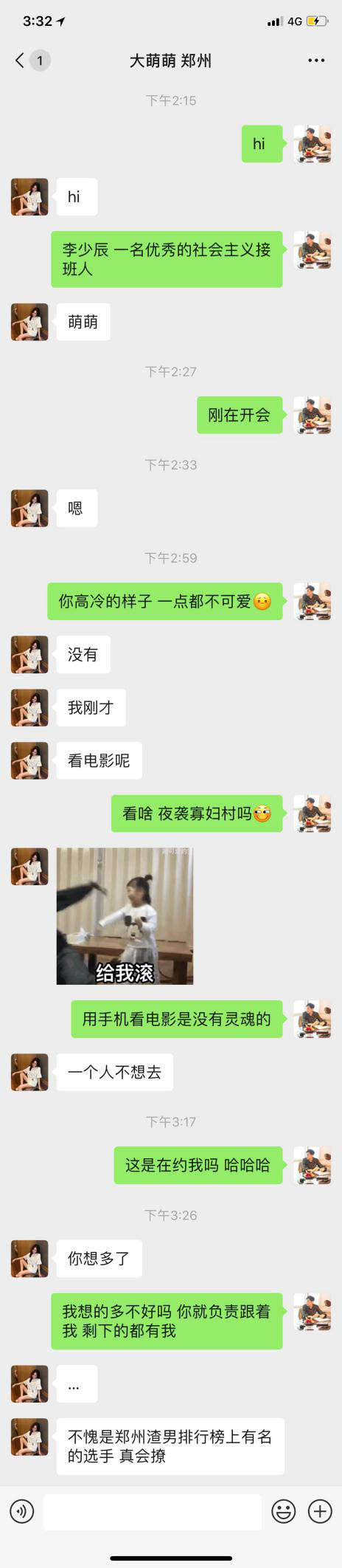 冷月恋爱顾问|追女生聊天案例：高冷女神竟然会主动叫我老公！