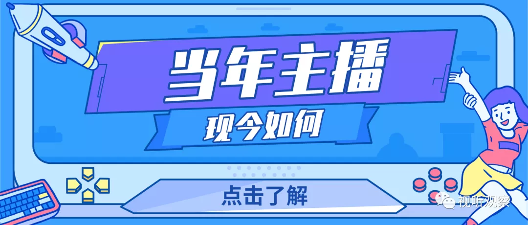 |斗鱼出走主播盘点：当年炙手可热，现今近况如何……