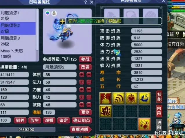 法术|梦幻西游：有惊无险！玩家连续打3只5技能须弥月魅得到这个后果