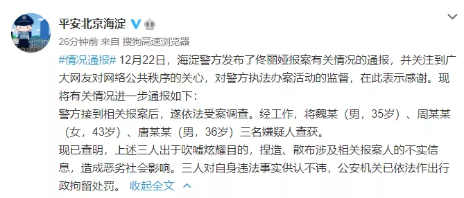 佟丽娅|网络不是法外之地，佟丽娅报案，三人刑拘