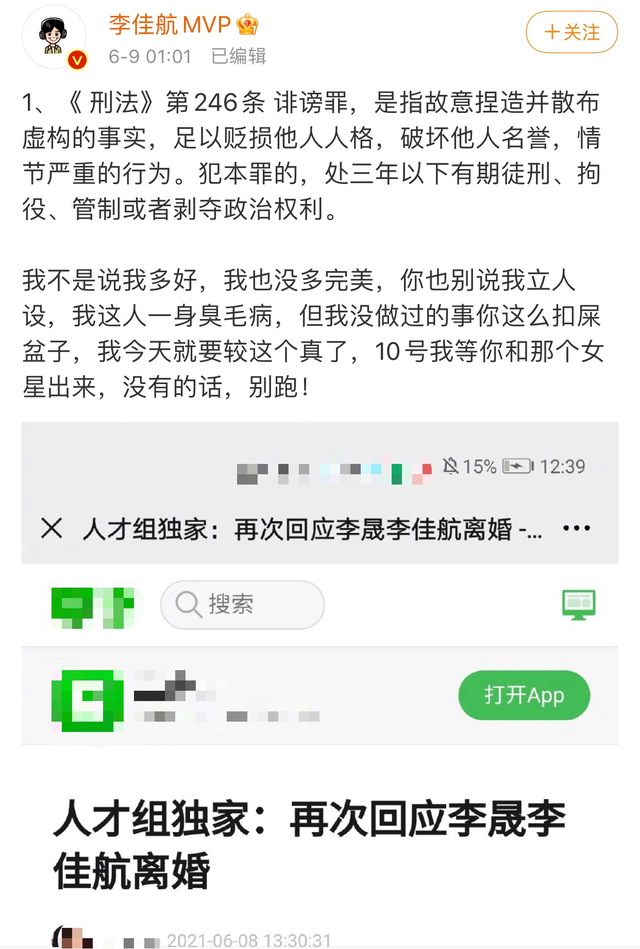 李晟|李晟李佳航再被曝离婚，男方气急喝酒，凌晨狂喷爆料人直言我等着