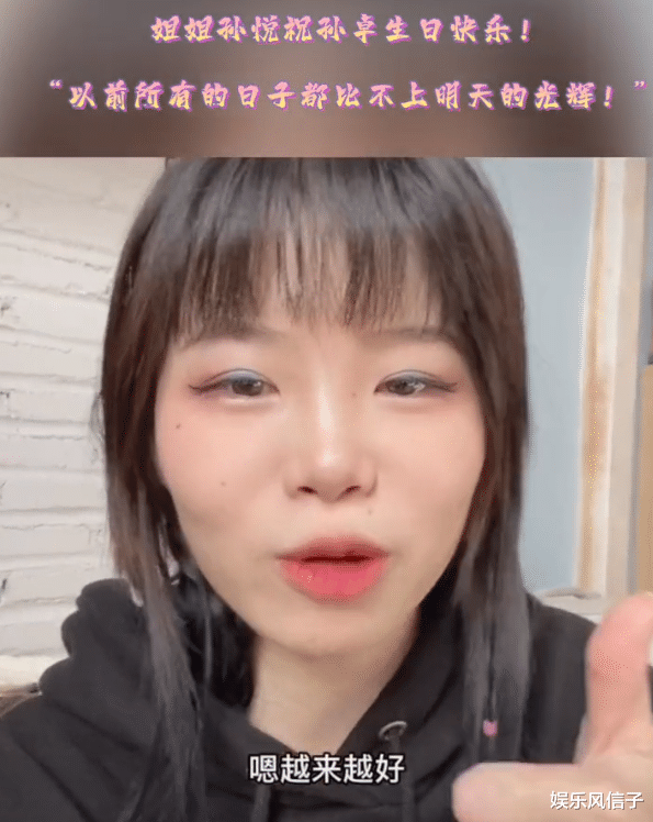 孙悦|孙卓直播过生日,孙悦发视频庆祝,孙辉保护哥哥的方式最独特