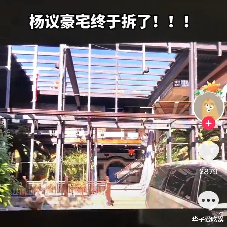 罗云熙|杨议豪宅终于拆了，此前曾态度强硬否认违建，现场照片在网上被流出！