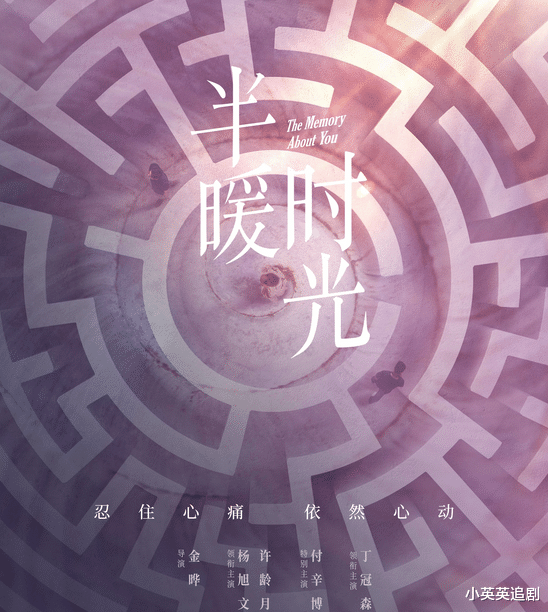 杨旭文|杨旭文、许龄月主演《半暖时光》开播，剧中充满了心向阳光，不惧成长的正能量色彩
