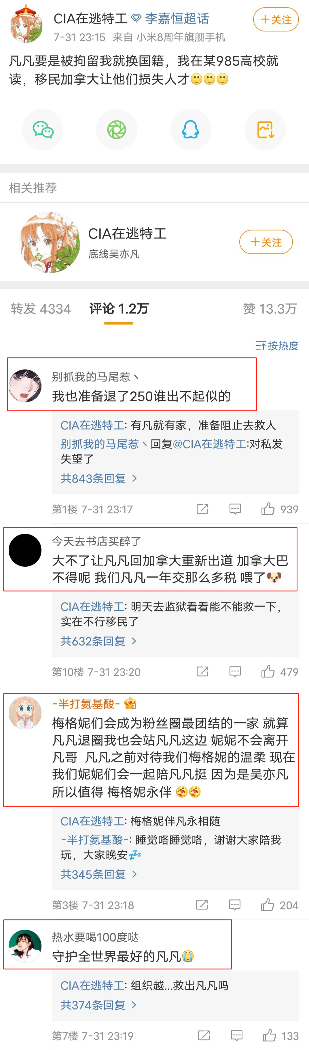 吴亦凡|要劫狱要退籍的吴亦凡粉丝背后，是一群以反串钓鱼为乐的粉丝