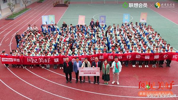 中国企业报中原融媒 “阅见美好”公益捐书深山行 为300山村孩子捐3000册图书