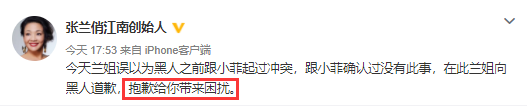 陈建州|张兰再向黑人公开道歉：跟小菲确认过没有此事，陈建州专心工作