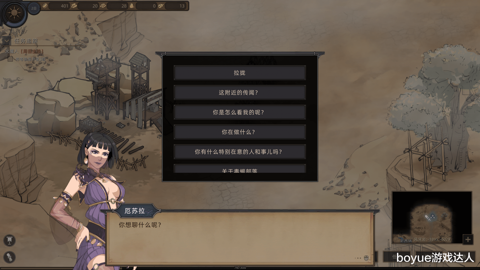 开放世界|开放世界游戏部落与弯刀评测与攻略,高自由度可组全野兽或全女将