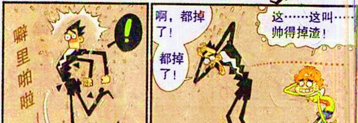 漫画|老师“觉醒超能力”成为“弹簧人”，衰衰：超人老师归来