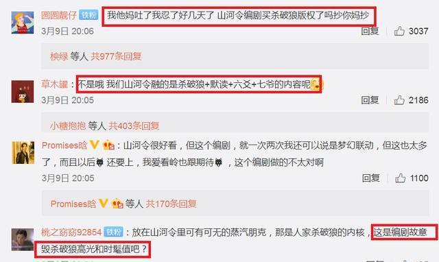 山河令|《山河令》还没播完，就给《杀破狼》送分，编剧弄巧成拙了