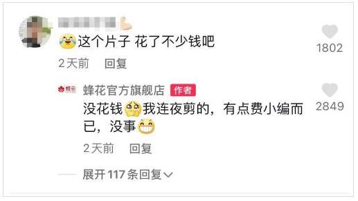 面膜 国货蜂花“哭穷”冲上热搜！网友下单支持、一天卖出一个月的量