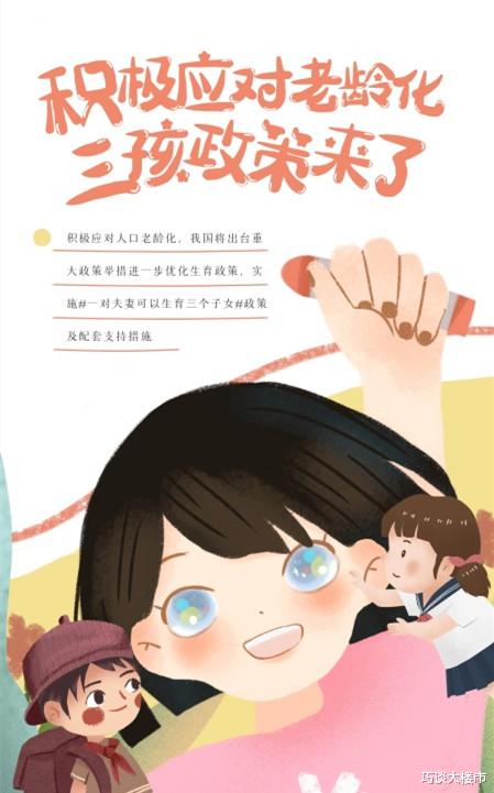 购房置业|三胎终于来了！国家出台新规，涉及6个方面，半价买房能实现吗？
