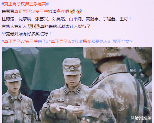 真正男子汉第三季|《真正男子汉3》阵容曝光，除张艺兴丁程鑫外，还有一对甜蜜情侣