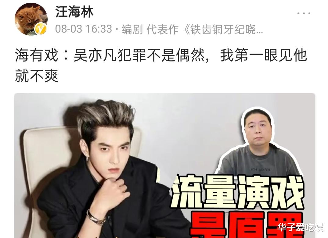 吴亦凡|编剧汪海林谈吴亦凡：第一眼见他就很不爽，他的犯罪绝不是偶然