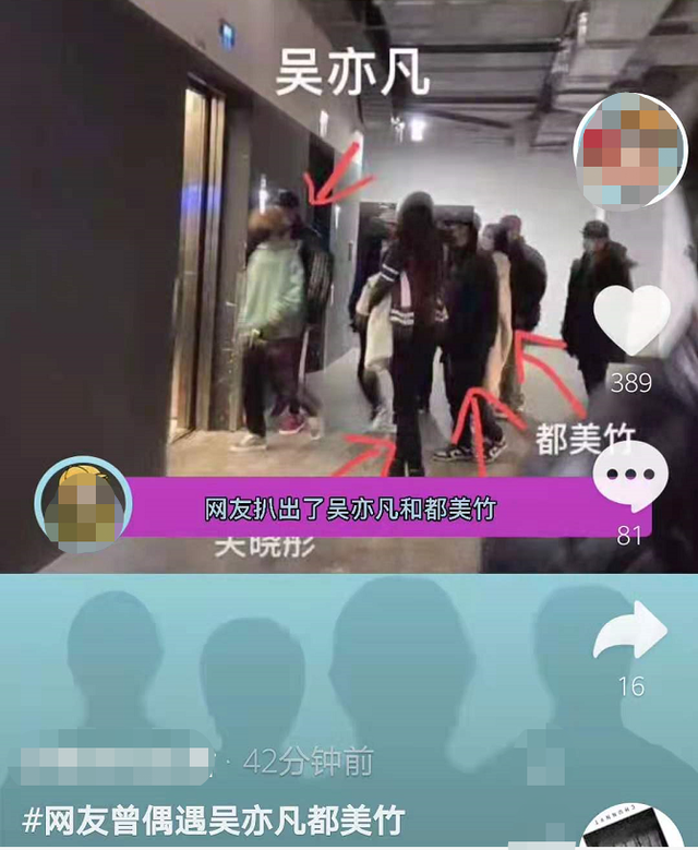 吴亦凡|鹿晗是知情人？曝吴亦凡携都美竹参加四人聚会，两位嫂子疑似齐聚