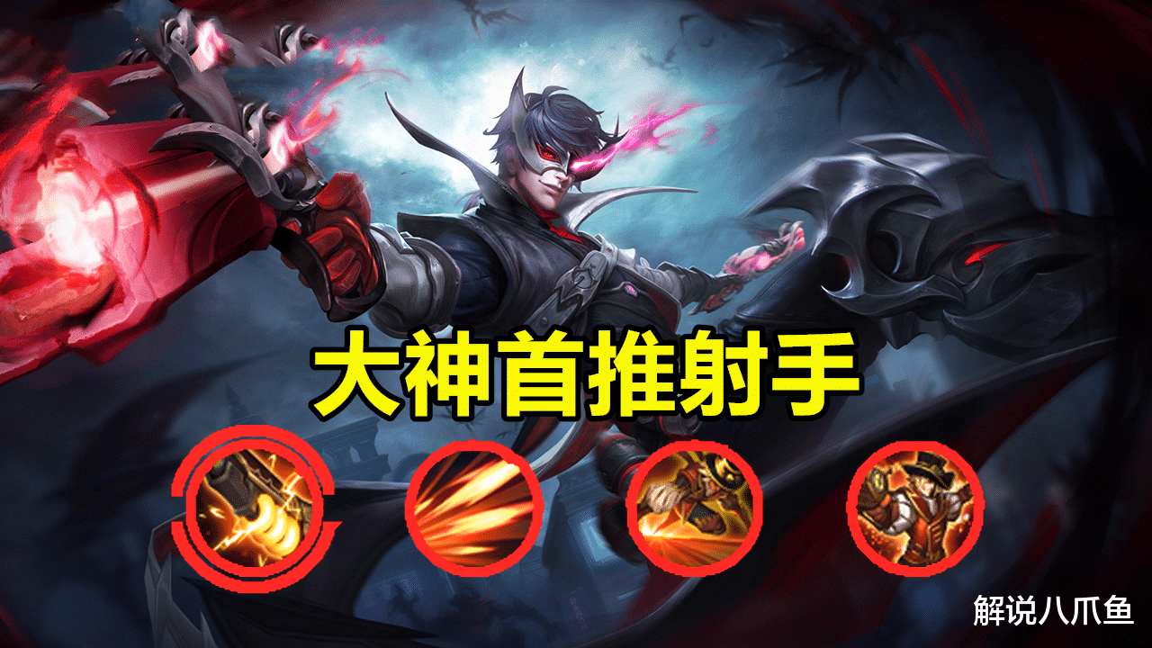 王者|王者：谁是最好用的射手，大神还是推荐胜率最低的马可，为什么？