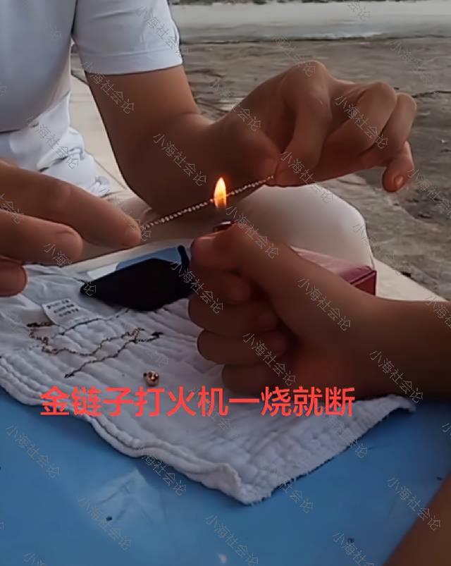 小海社会论|广西:女子金链子被打火机烧断,约好去鉴定,商家却带律师谈私了