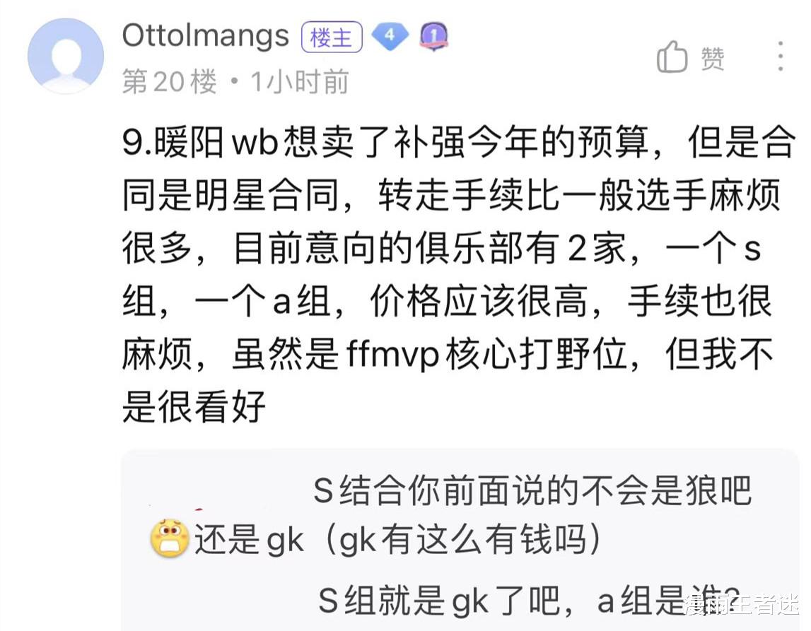 kpl|WB下定決心徹底重建，暖陽出走助攻WB補強已成定局，GK有意引入！